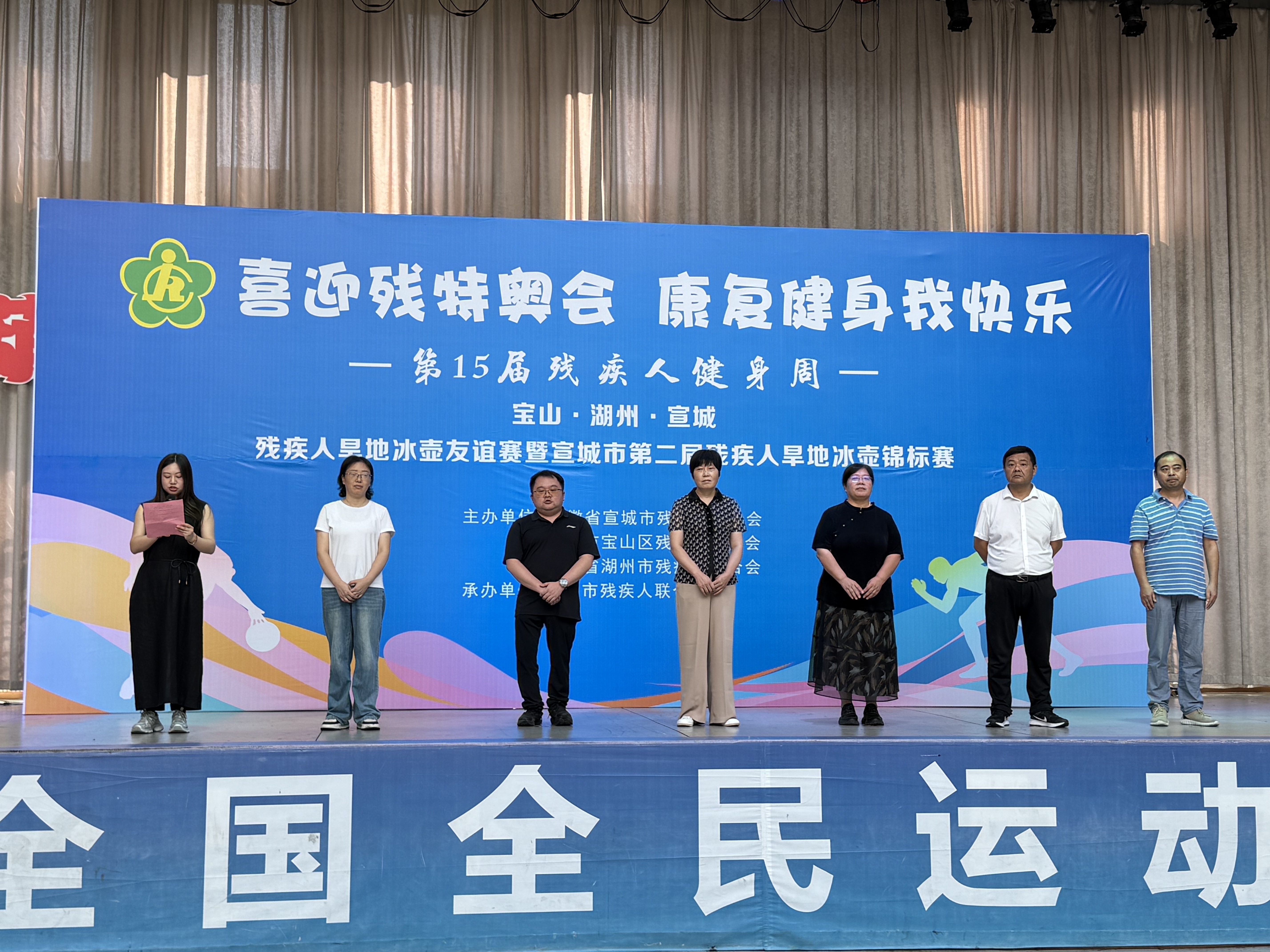 喜迎残特奥会 康复健身我快乐——宝山·湖州·宣城残疾人旱地冰壶友谊赛暨宣城市第二届残疾人旱地冰壶锦标赛成功举办